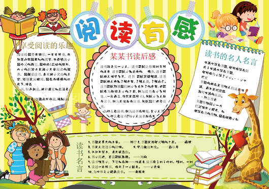 DIY读书卡小报阅读卡好书推荐卡小报读后感卡片