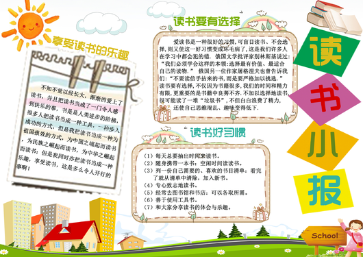 DIY读书卡小报阅读卡好书推荐卡小报读后感卡片