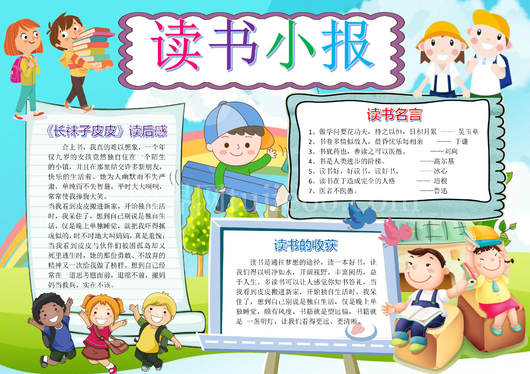DIY读书卡小报阅读卡好书推荐卡小报读后感卡片
