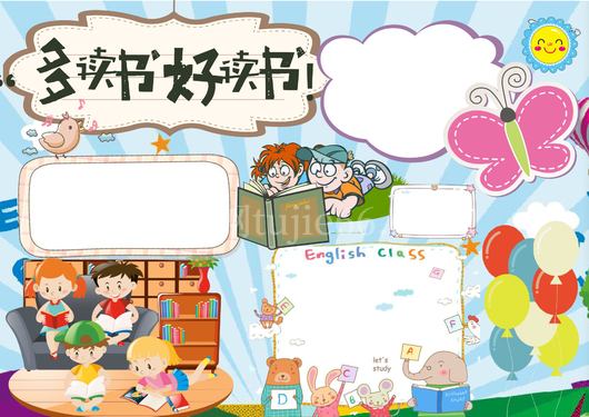 DIY读书卡小报阅读卡好书推荐卡小报读后感卡片