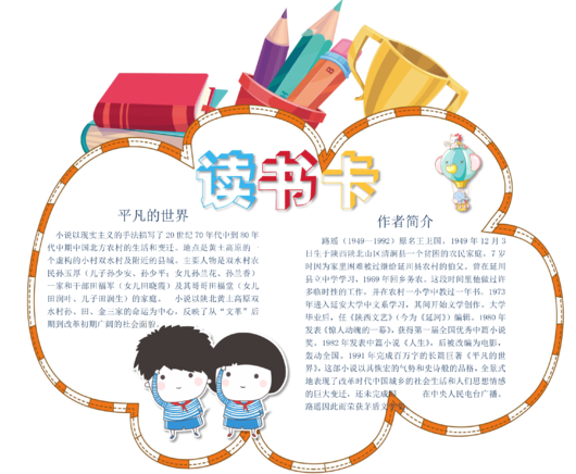 DIY读书卡小报阅读卡好书推荐卡小报读后感卡片 