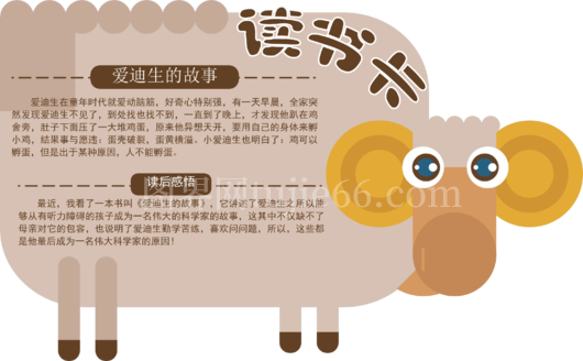 DIY读书卡小报阅读卡好书推荐卡小报读后感卡片