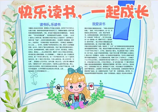 DIY读书卡小报阅读卡好书推荐卡小报读后感卡片