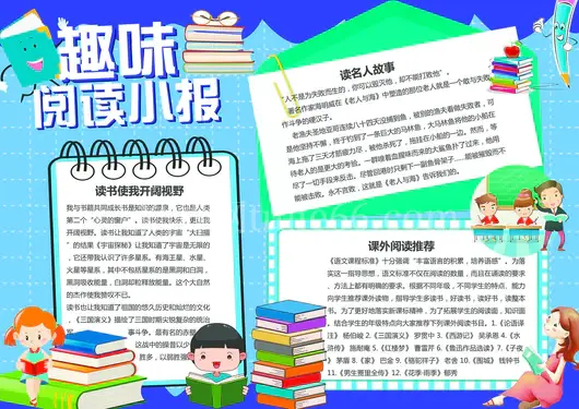 DIY读书卡小报阅读卡好书推荐卡小报读后感卡片