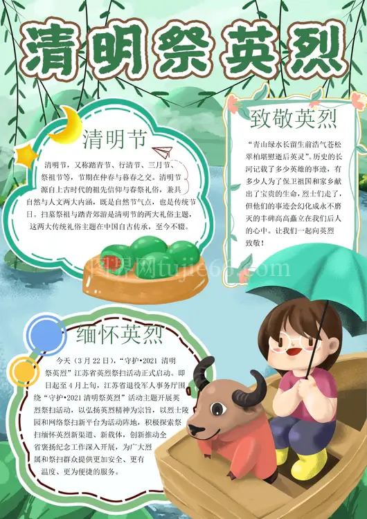 清明节思维导图习俗模板黑白线描图涂色传统节日小报