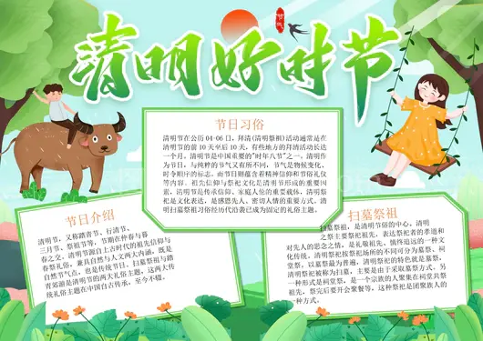 清明节思维导图习俗模板黑白线描图涂色传统节日小报