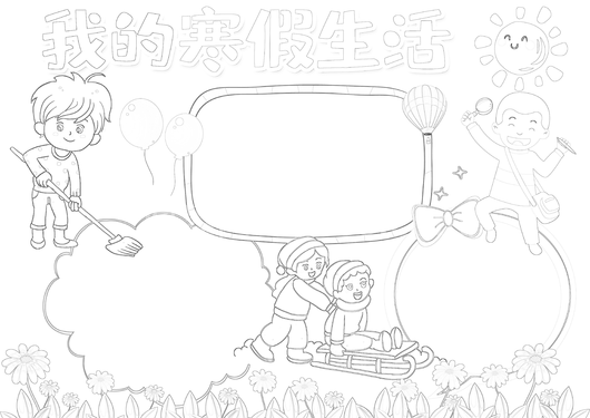 寒假生活小报我的寒假生活春节旅行旅游小报手抄报