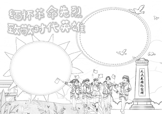 清明节思维导图习俗模板黑白线描图涂色传统节日小报