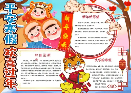 寒假生活小报我的寒假生活春节旅行旅游小报手抄报