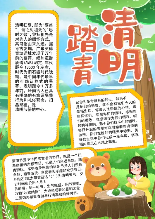 清明节思维导图习俗模板黑白线描图涂色传统节日小报