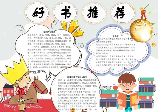我阅读我快乐小报读书手抄报好书推荐小报