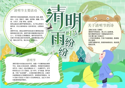 清明节思维导图习俗模板黑白线描图涂色传统节日小报