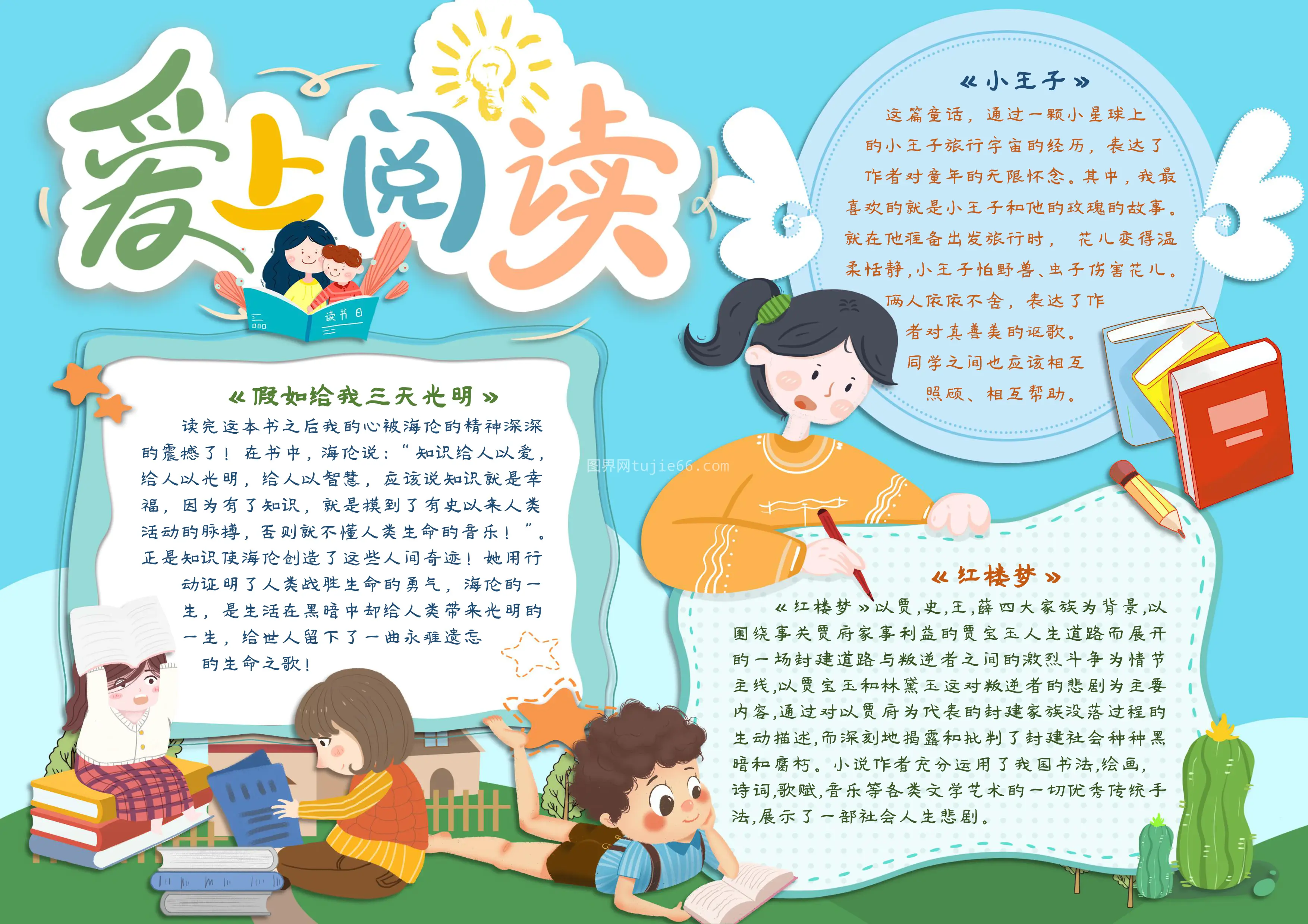 快乐读书日我爱阅读读书节好书推荐卡学习小报