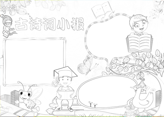 快乐读书日我爱阅读读书节好书推荐卡学习小报