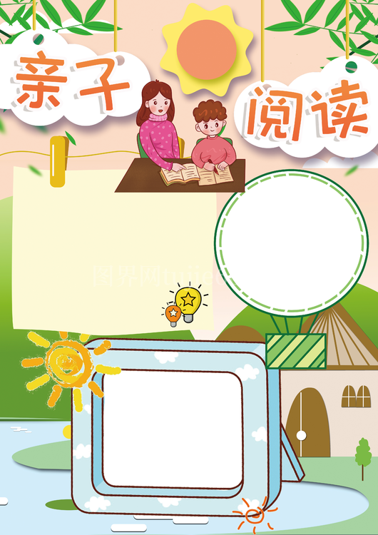 快乐读书日我爱阅读读书节好书推荐卡学习小报
