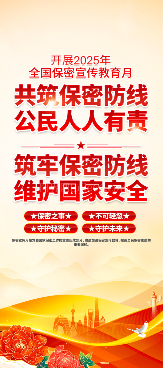 安全生产月展架展板素材 
