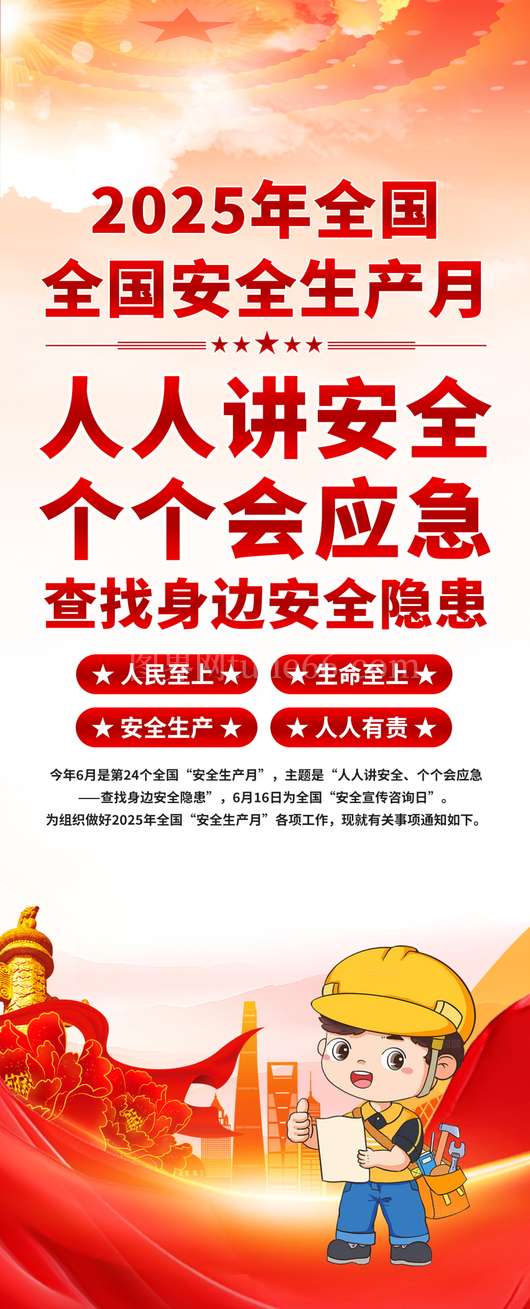 安全生产月展架展板素材 