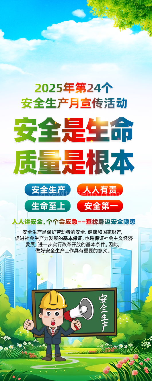 安全生产月展架展板素材