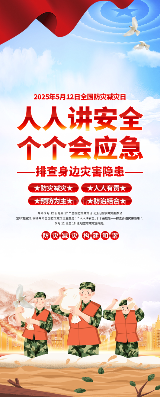 安全生产月展架展板素材 