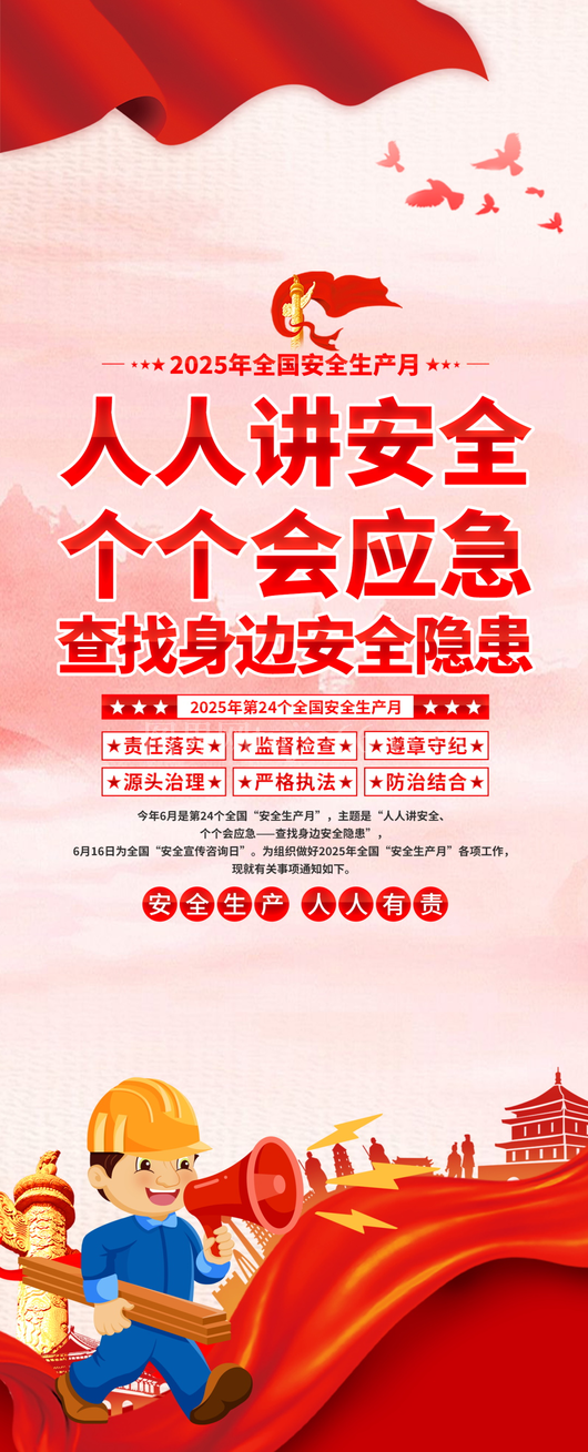 安全生产月展架展板素材 