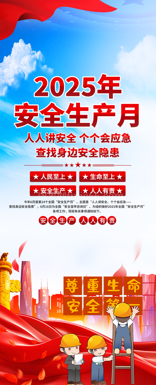 安全生产月展架展板素材 