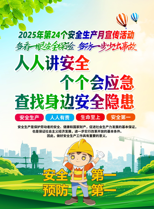 安全生产月展架展板素材