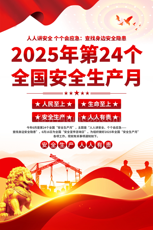 安全生产月展板素材 