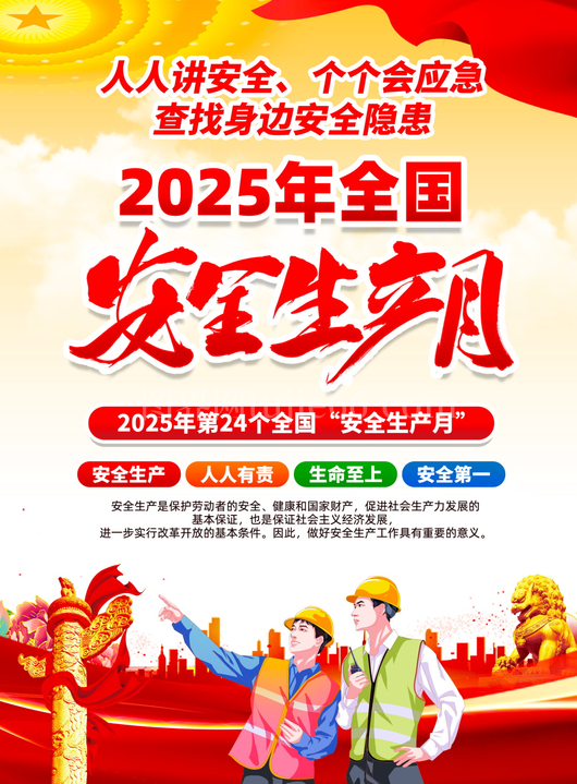 安全生产月展架展板素材