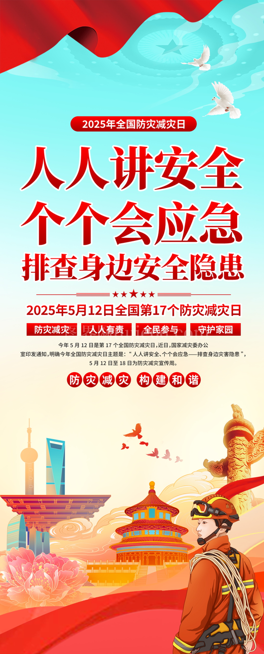 安全生产月展架展板素材