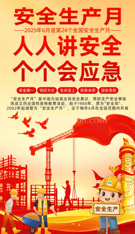 安全生产月展架展板素材