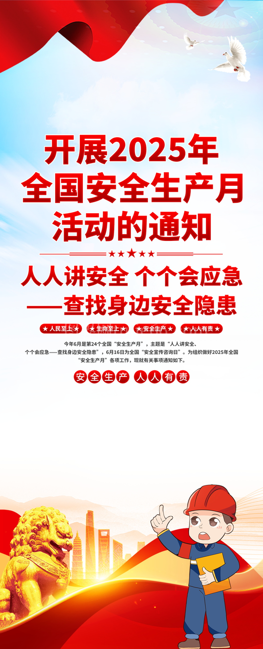 安全生产月展架展板素材 