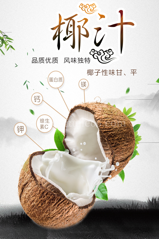 椰子汁海报模板