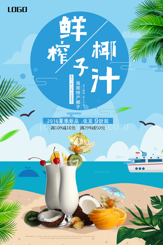 椰子汁海报模板