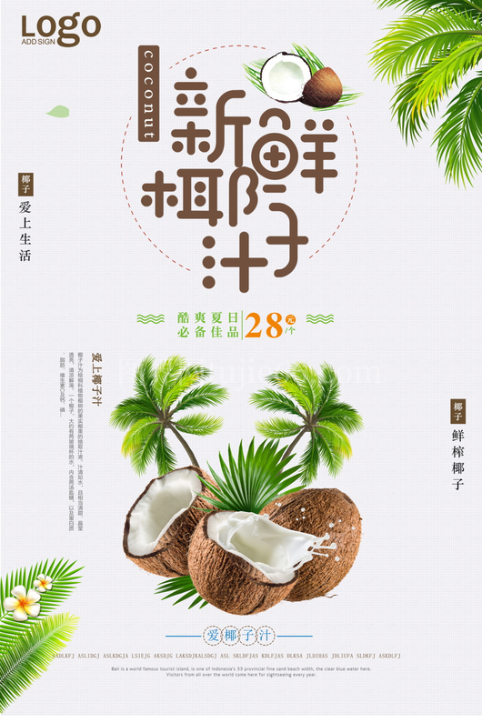 椰子汁海报模板 