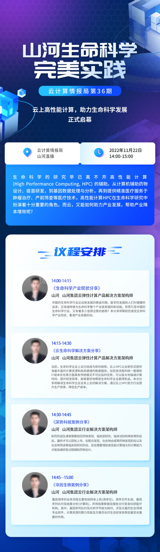 技术峰会论坛会议流程议程宣传海报展板
