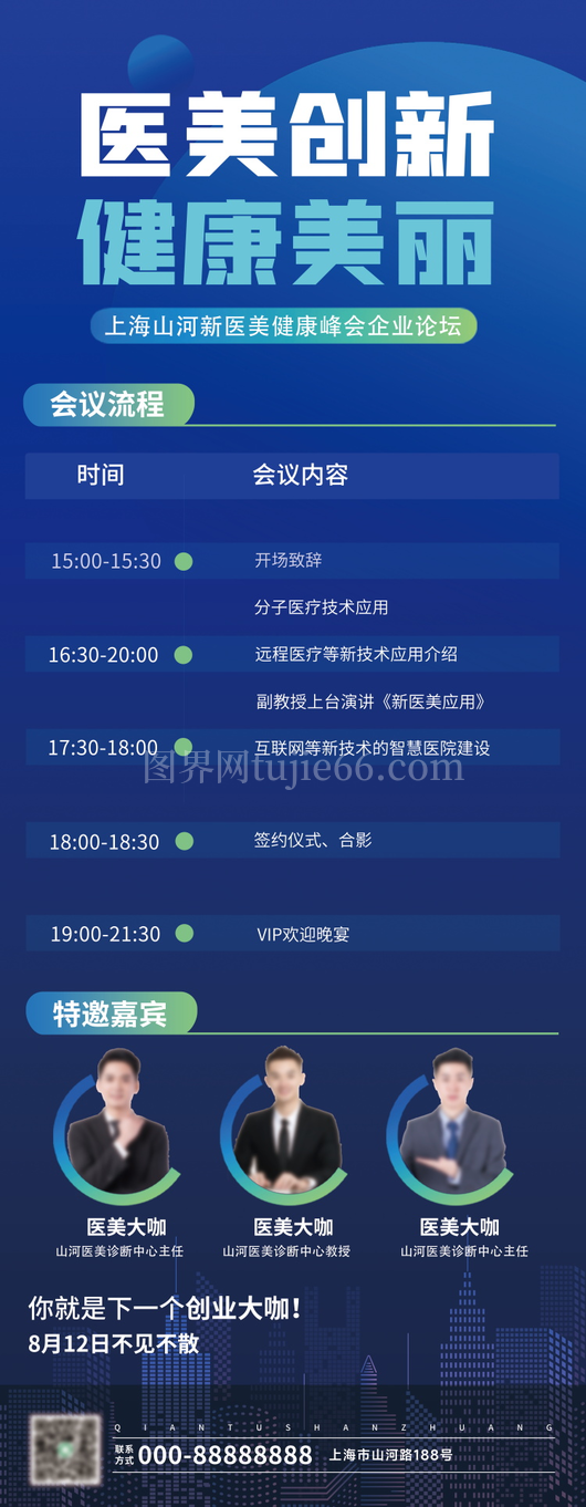 技术峰会论坛会议流程议程宣传海报展板