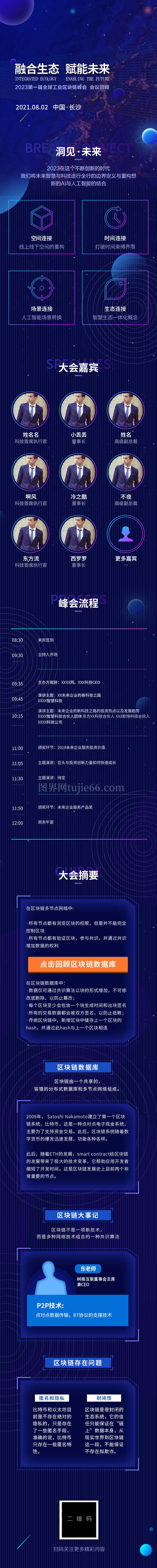 技术峰会论坛会议流程议程宣传海报展板