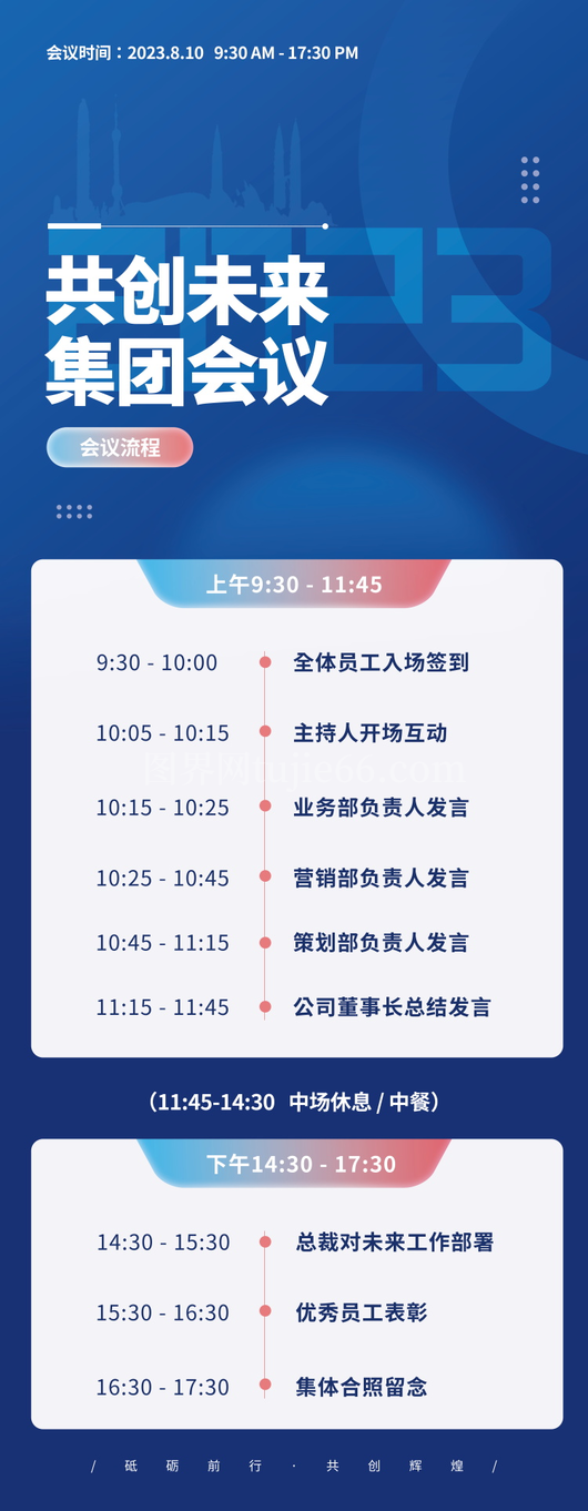 技术峰会论坛会议流程议程宣传海报展板