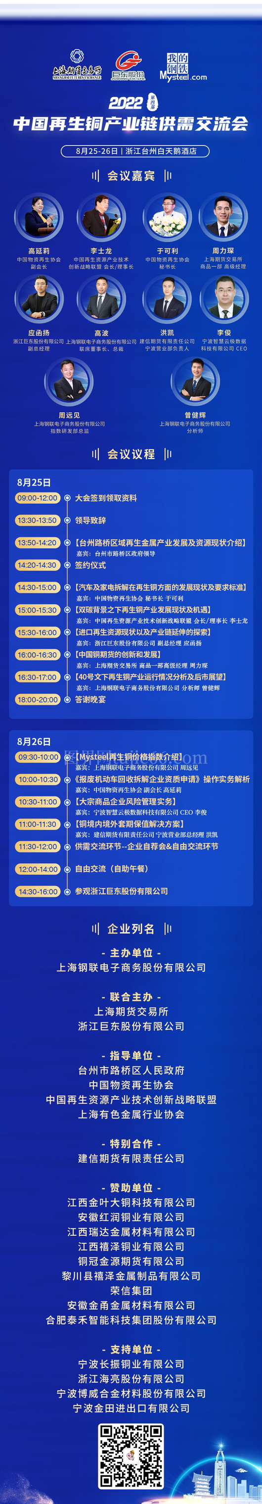 技术峰会论坛会议流程议程宣传海报展板