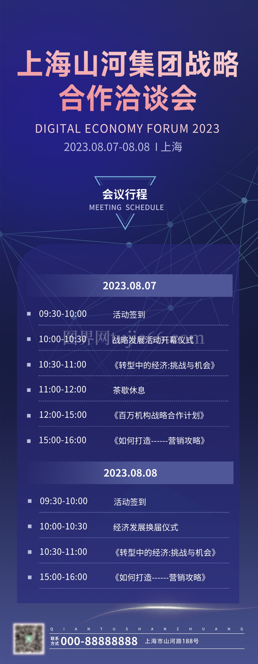 技术峰会论坛会议流程议程宣传海报展板