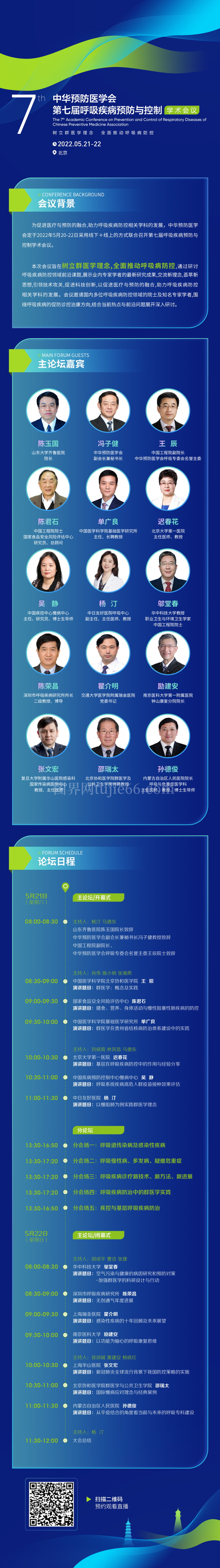 技术峰会论坛会议流程议程宣传海报展板