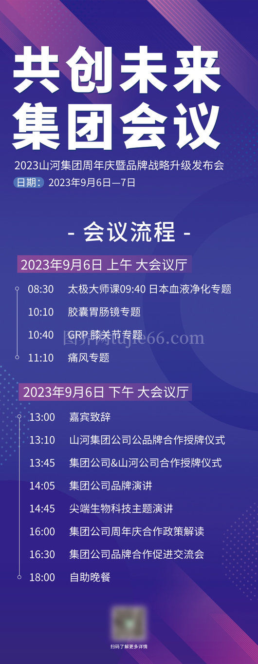技术峰会论坛会议流程议程宣传海报展板