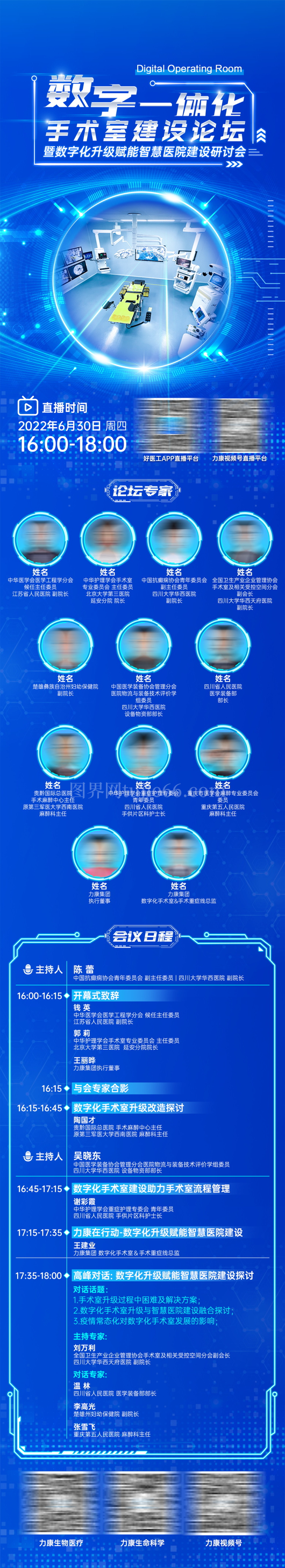 技术峰会论坛会议流程议程宣传海报展板