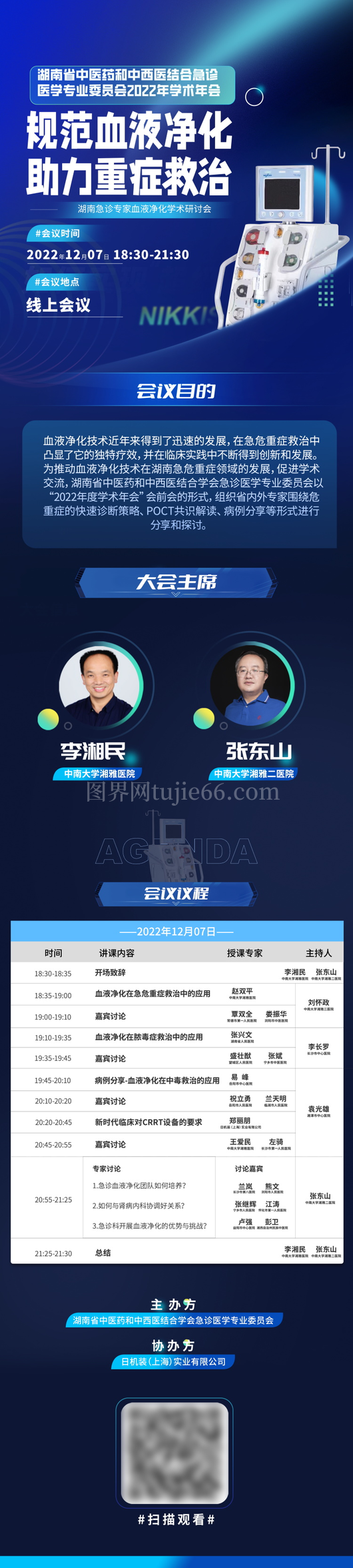 技术峰会论坛会议流程议程宣传海报展板