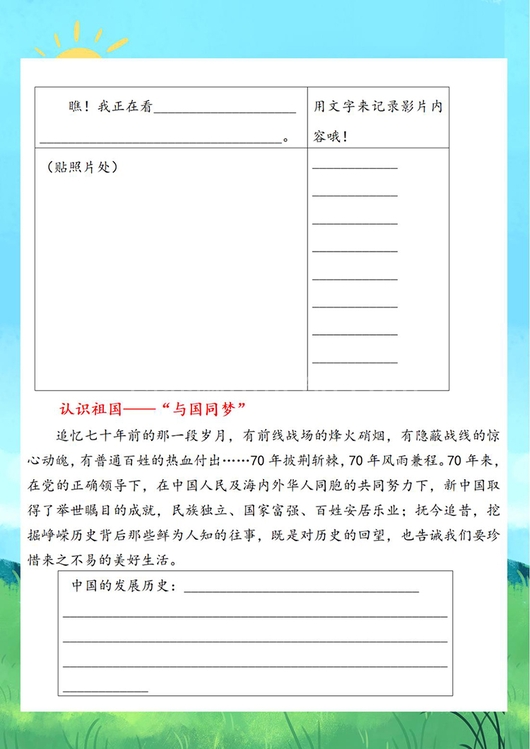 手绘卡通学生暑假作业封面模板