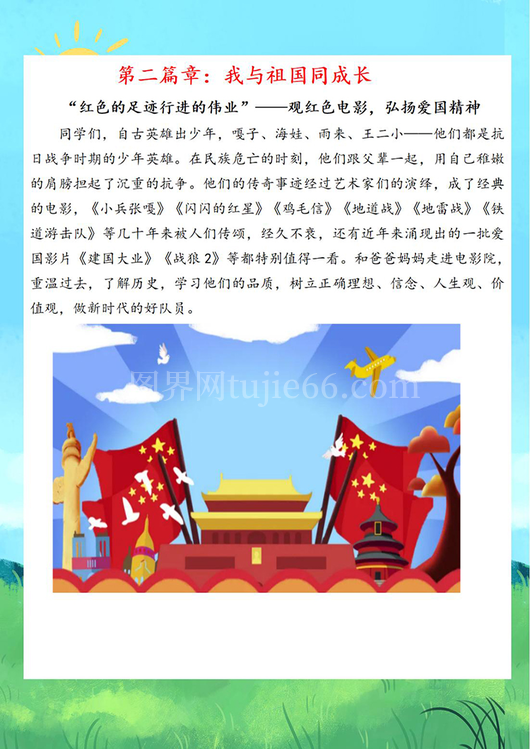 手绘卡通学生暑假作业封面模板