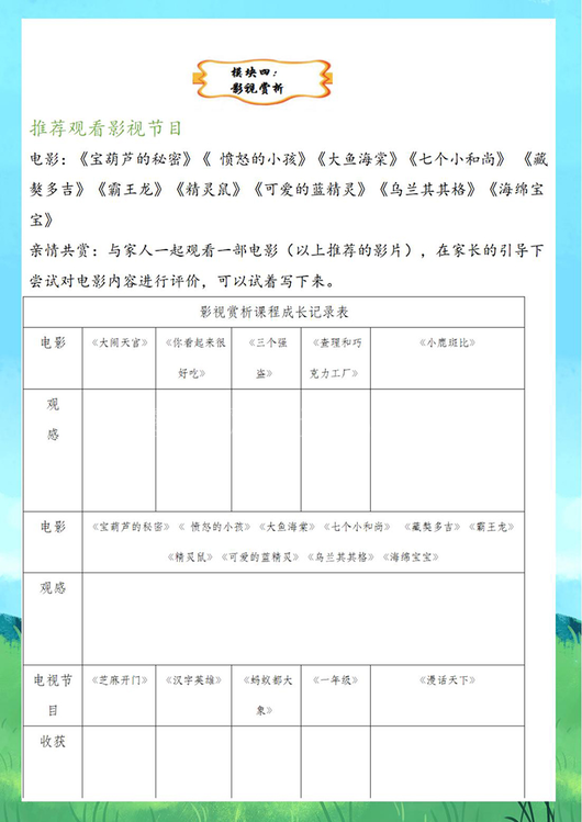 手绘卡通学生暑假作业封面模板