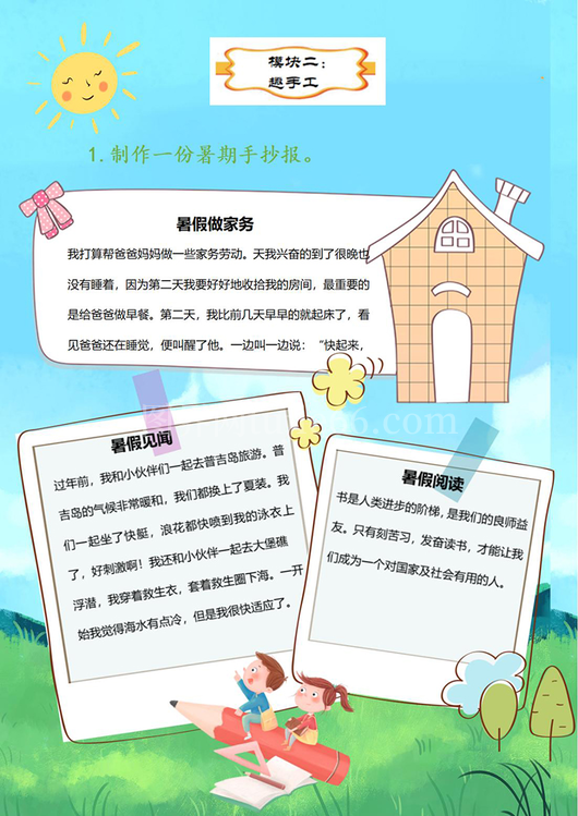 手绘卡通学生暑假作业封面模板