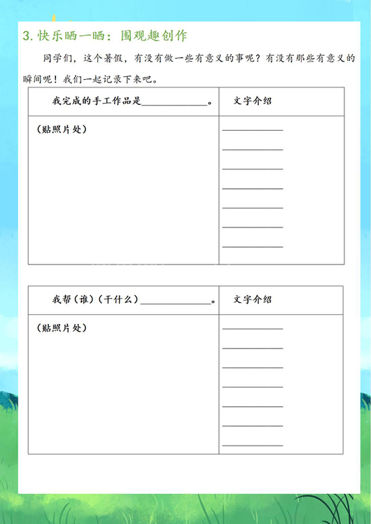 手绘卡通学生暑假作业封面模板