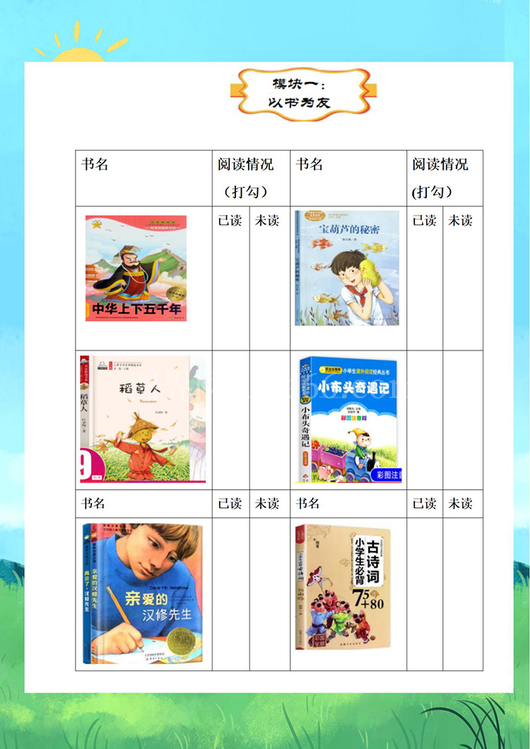手绘卡通学生暑假作业封面模板